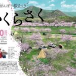 第８回越知町ぼんぼり桜まつりが開催されます。