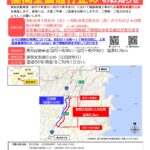 高知自動車道 昼間通行止め